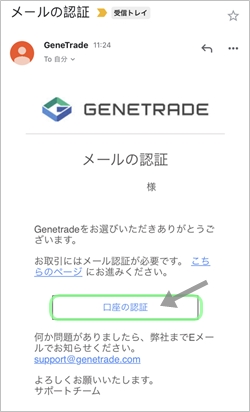 GeneTradeの口座開設ボーナス受取手順4
