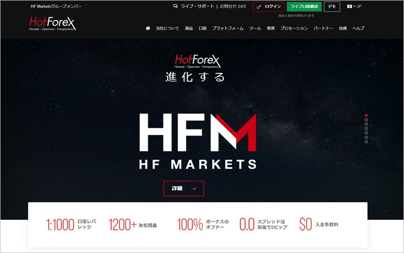 HotForexのホームページ