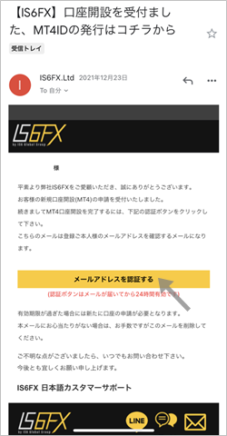 IS6FXのメールアドレス認証