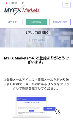 MYFXMarketsの口座開設手順2