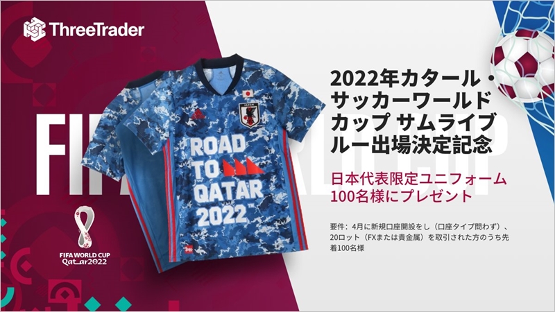 ThreeTraaderのキャンペーンサッカー日本代表ユニフォーム